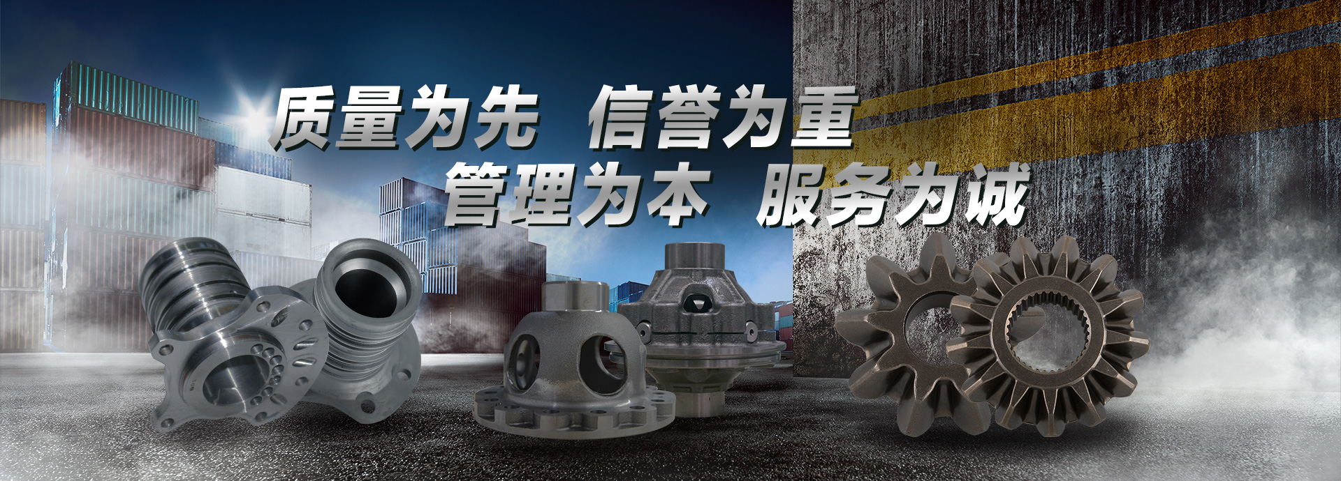 質(zhì)量為先，信譽(yù)為重，管理為本，服務(wù)為誠(chéng)
